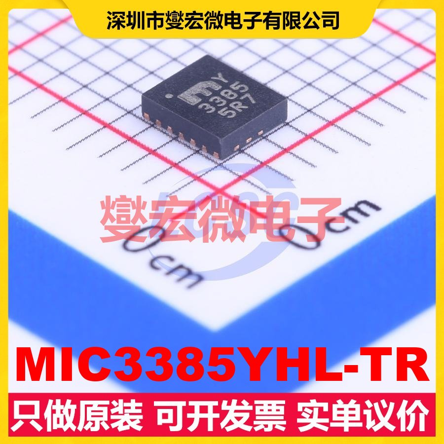 MIC3385YHL-TR MLF-14 LDO低压差线性稳压器芯片IC