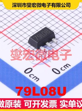 79L08U SOT-89-3 LDO低压差线性稳压器芯片IC