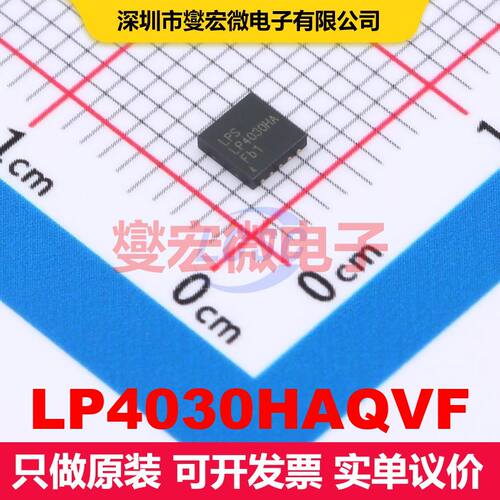 LP4030HAQVF DFN-10-EP(3x3) 电池管理 电源管理 集成芯片IC