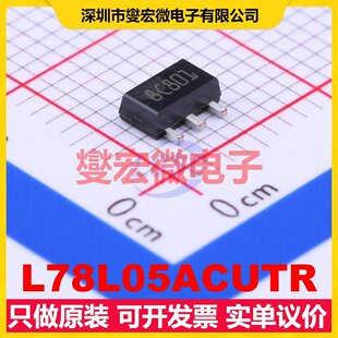 L78L05ACUTR SOT-89-3 LDO低压差线性稳压器芯片IC