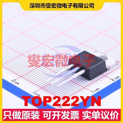TOP222YN TO-220 AC-DC电源稳压控制器芯片IC