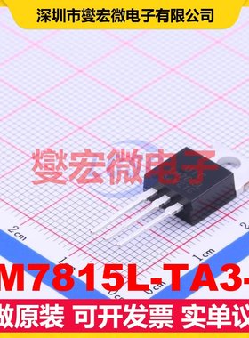 LM7815L-TA3-T TO-220 LDO低压差线性稳压器芯片IC