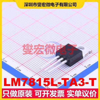 LM7815L-TA3-T TO-220 LDO低压差线性稳压器芯片IC