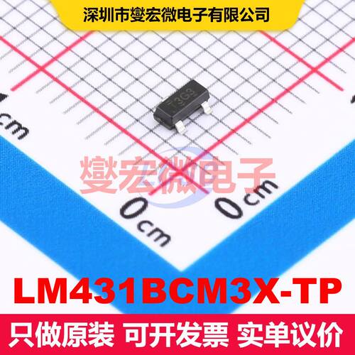 LM431BCM3X-TP SOT-23 电压基准 电源管理 集成芯片IC