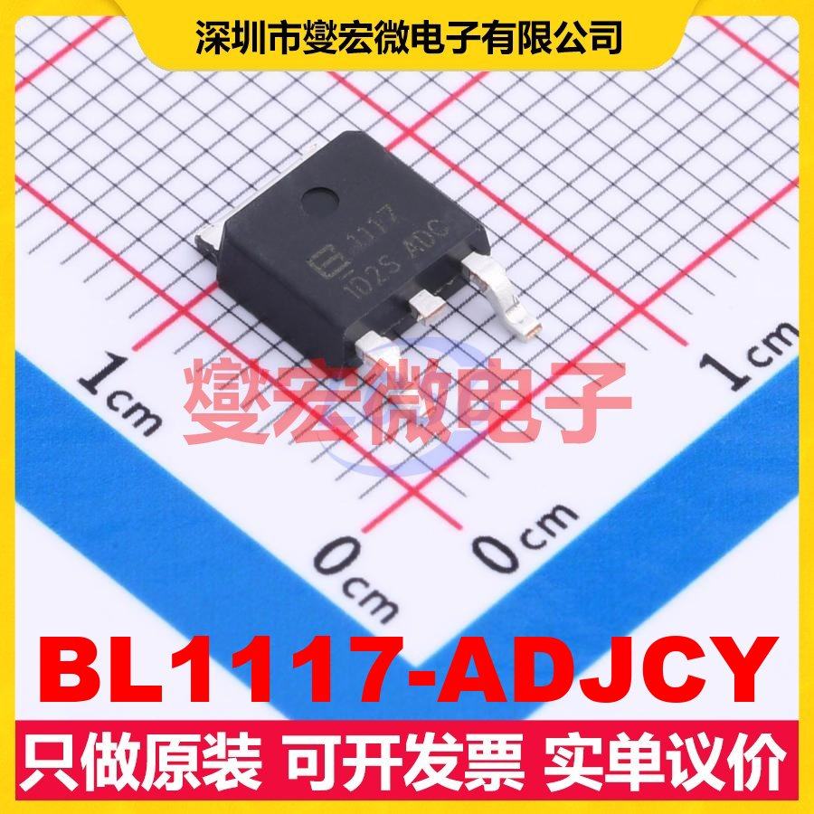 BL1117-ADJCY TO-252-2 LDO低压差线性稳压器芯片IC