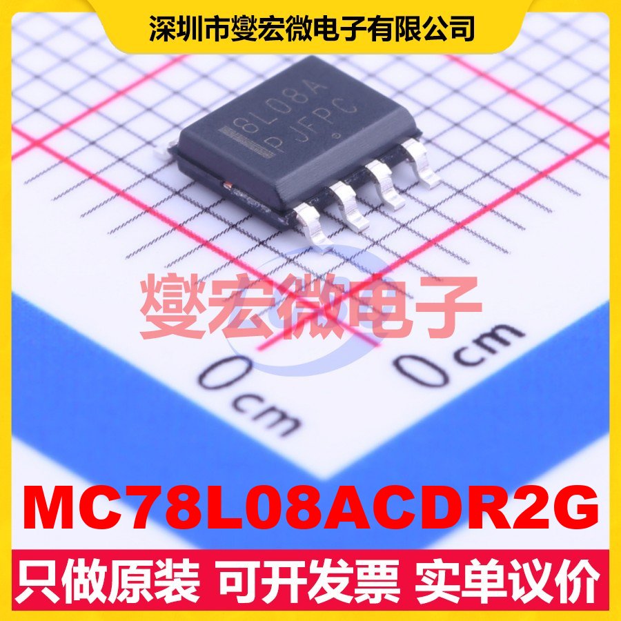 MC78L08ACDR2G SOIC-8 LDO低压差线性稳压器芯片IC