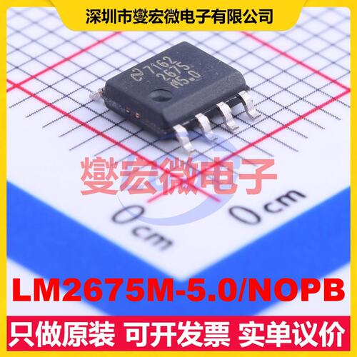 LM2675M-5.0/NOPB SOIC-8 DC-DC电源转换器芯片IC