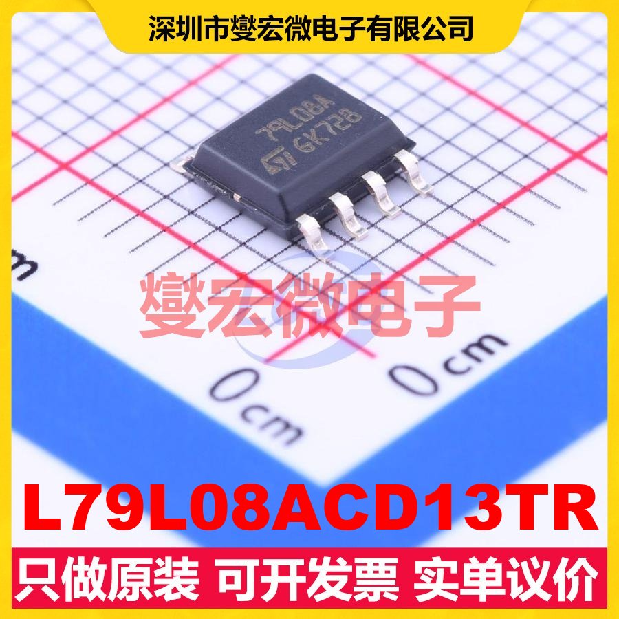 L79L08ACD13TR SOIC-8-150mil LDO低压差线性稳压器芯片IC
