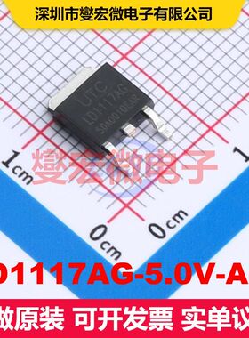 LD1117AG-5.0V-A-Q TO-252 线性低压差（LDO）电压调节器 电源管