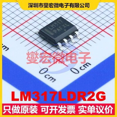 LM317LDR2G SOIC-8 LDO低压差线性稳压器芯片IC