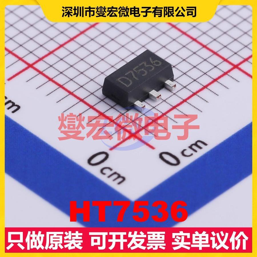 HT7536 SOT-89-3 LDO低压差线性稳压器芯片IC