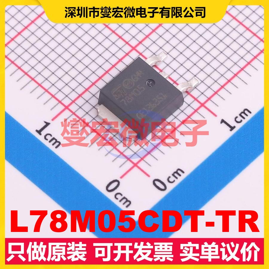 L78M05CDT-TR TO-252-2(DPAK) LDO低压差线性稳压器芯片IC