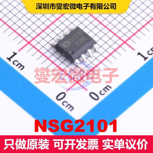 NSG2101 SOIC-8 闸极驱动器 电源管理 集成芯片IC