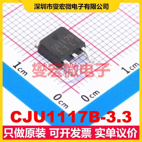 CJU1117B-3.3 TO-252-2 LDO低压差线性稳压器芯片IC