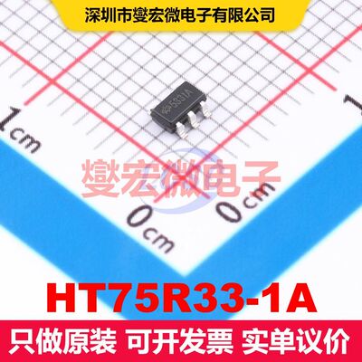 HT75R33-1A SOT-23-5 线性低压差（LDO）电压调节器 电源管理 集