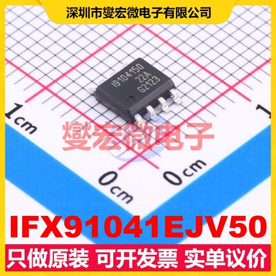 IFX91041EJV50 SOIC-8 DC-DC电源转换器芯片IC
