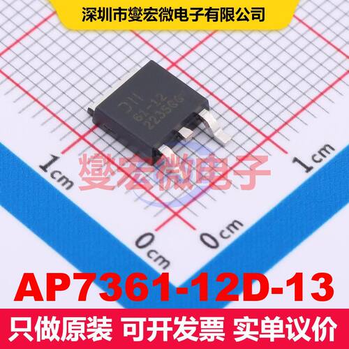 AP7361-12D-13 TO-252 线性低压差（LDO）电压调节器 电源管理 集
