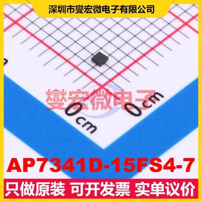 AP7341D-15FS4-7 X2-DFN1010-4 LDO低压差线性稳压器芯片IC