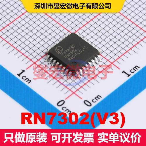 RN7302(V3) LQFP-32(7x7) 能量计量 电源管理 集成芯片IC