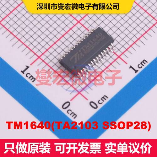 TM1640(TA2103 SSOP28) SSOP-28 LED驱动器 电源管理 集成芯片I