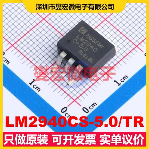 LM2940CS-5.0/TR TO-263-3 LDO低压差线性稳压器芯片IC