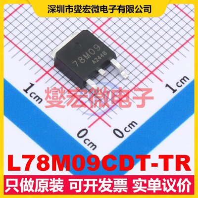 L78M09CDT-TR TO-252-2L LDO低压差线性稳压器芯片IC