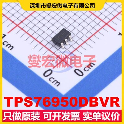 TPS76950DBVR SOT-23-5 LDO低压差线性稳压器芯片IC