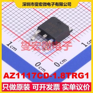 AZ1117CD 252 1.8TRG1 LDO低压差线性稳压器芯片IC