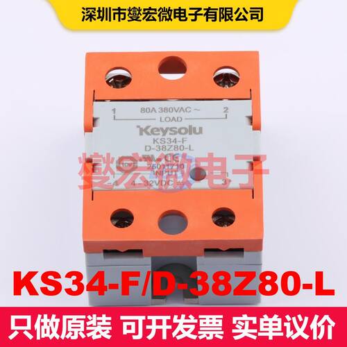 KS34-F/D-38Z80-L SSR固态继电器 继电器