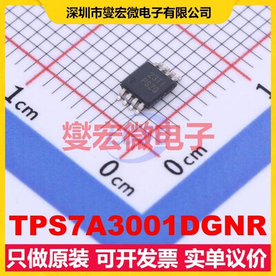 TPS7A3001DGNR HVSSOP-8 LDO低压差线性稳压器芯片IC