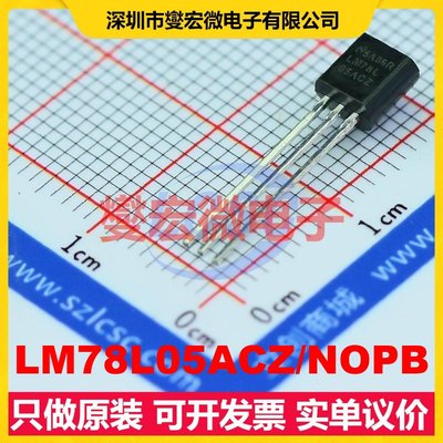 LM78L05ACZ/NOPB TO-92-3 LDO低压差线性稳压器芯片IC