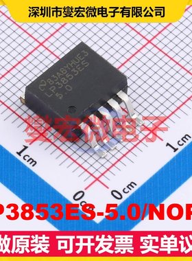 LP3853ES-5.0/NOPB TO-263-5 LDO低压差线性稳压器芯片IC
