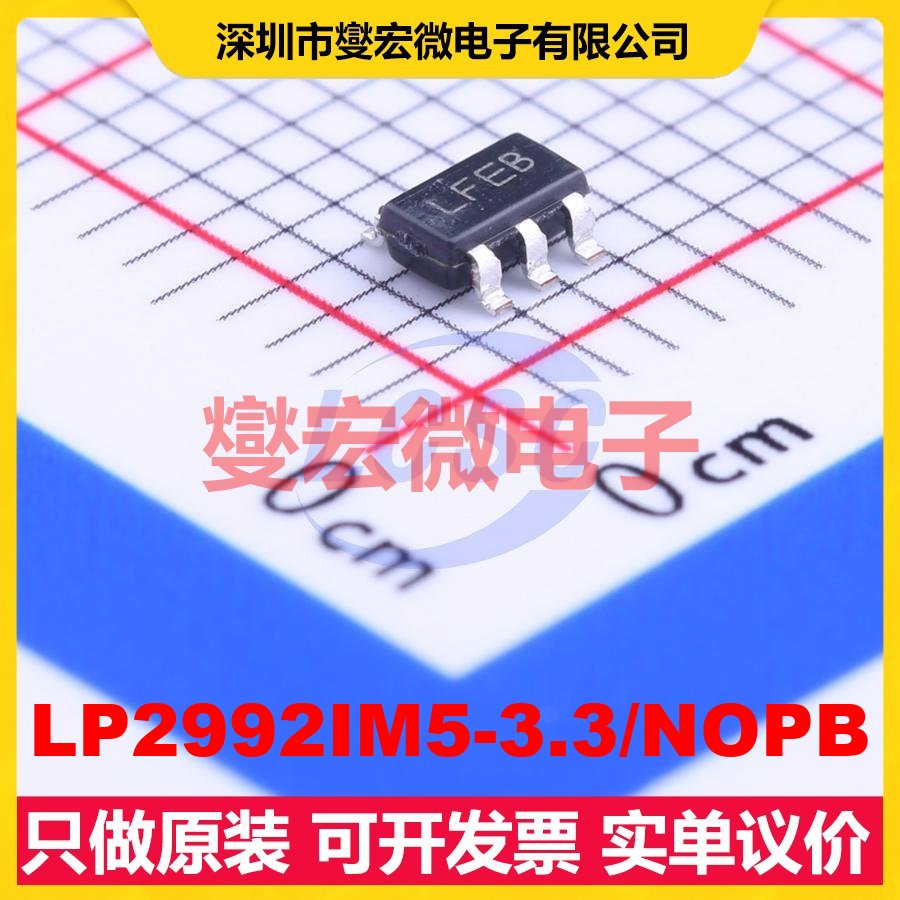 LP2992IM5-3.3/NOPB SOT-23-5 LDO低压差线性稳压器芯片IC