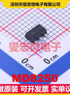 MD8250 SOT-89-3 LDO低压差线性稳压器芯片IC