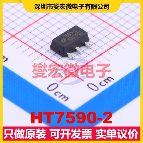 HT7590-2 SOT-89-3 LDO低压差线性稳压器芯片IC