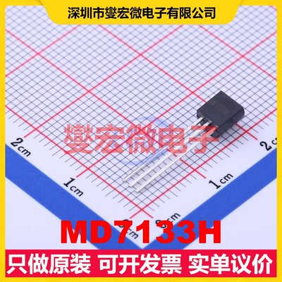 MD7133H TO-92-3 LDO低压差线性稳压器芯片IC