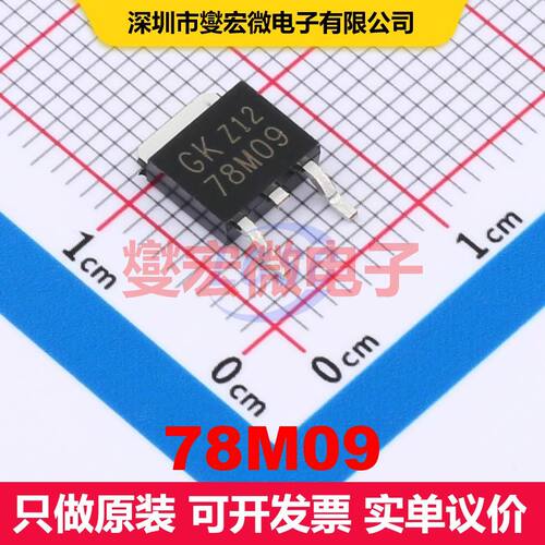 78M09 TO-252 线性低压差（LDO）电压调节器 电源管理 集成芯片IC
