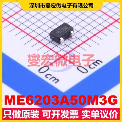 ME6203A50M3G SOT-23 LDO低压差线性稳压器芯片IC