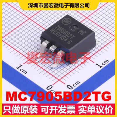 MC7905BD2TG TO-263-2 LDO低压差线性稳压器芯片IC
