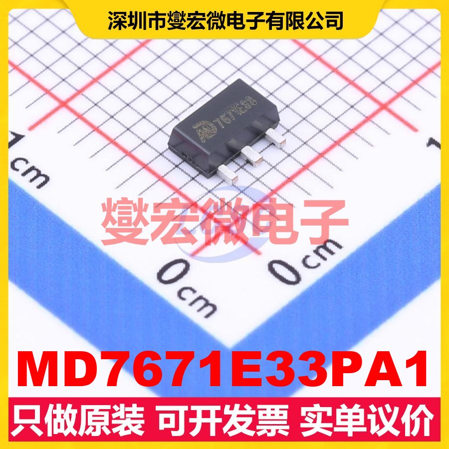 MD7671E33PA1 SOT-89-3 LDO低压差线性稳压器芯片IC