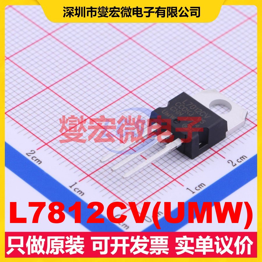 L7812CV(UMW) TO-220 LDO低压差线性稳压器芯片IC