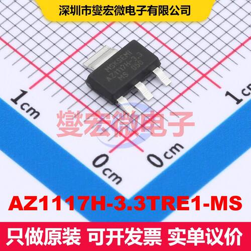 AZ1117H-3.3TRE1-MS SOT-223 线性低压差（LDO）电压调节器 电源