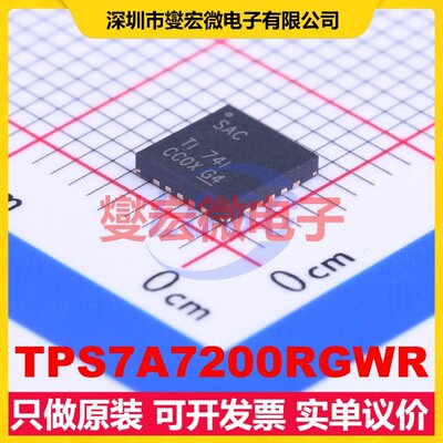 TPS7A7200RGWR VQFN-20-EP(5x5) LDO低压差线性稳压器芯片IC