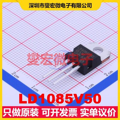 LD1085V50 TO-220 LDO低压差线性稳压器芯片IC