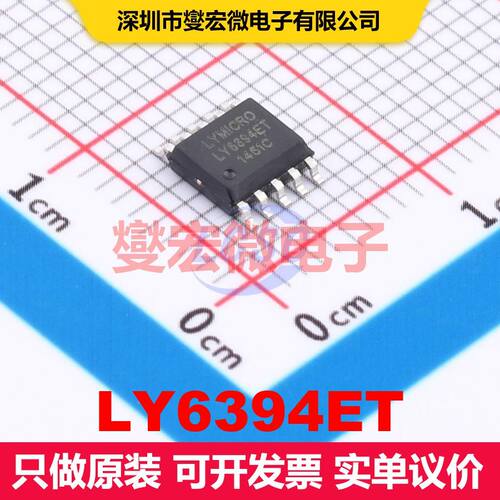 LY6394ET ESSOP-10 电池管理 电源管理 集成芯片IC