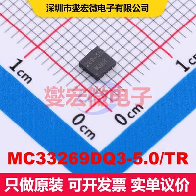 MC33269DQ3-5.0/TR DFN-8(3x3) 线性低压差（LDO）电压调节器