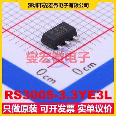RS3005-3.3YE3L SOT-89-3 LDO低压差线性稳压器芯片IC