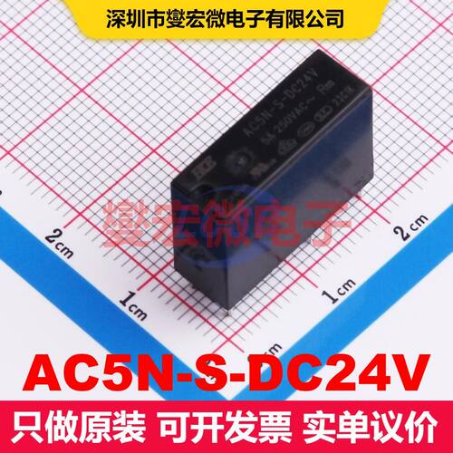 AC5N-S-DC24V Through Hole 功率继电器 继电器