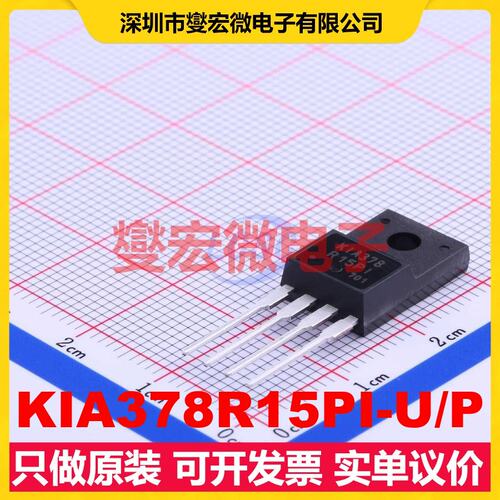 KIA378R15PI-U/P TO-220IS-4 LDO低压差线性稳压器芯片IC