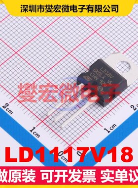 LD1117V18 TO-220 LDO低压差线性稳压器芯片IC